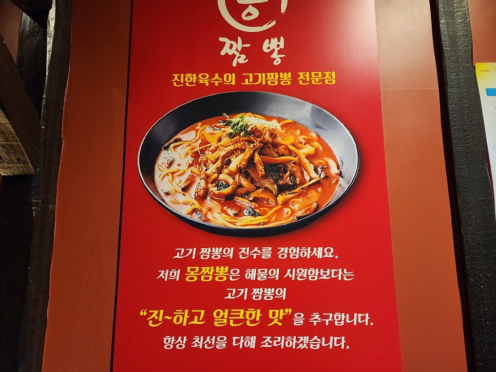 몽짬뽕 용인점 사진 3