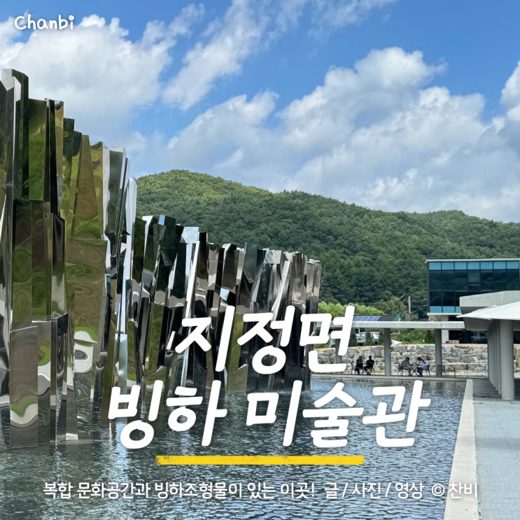  원주 카페 지정면 빙하미술관 실내 데이트 후기 입장료