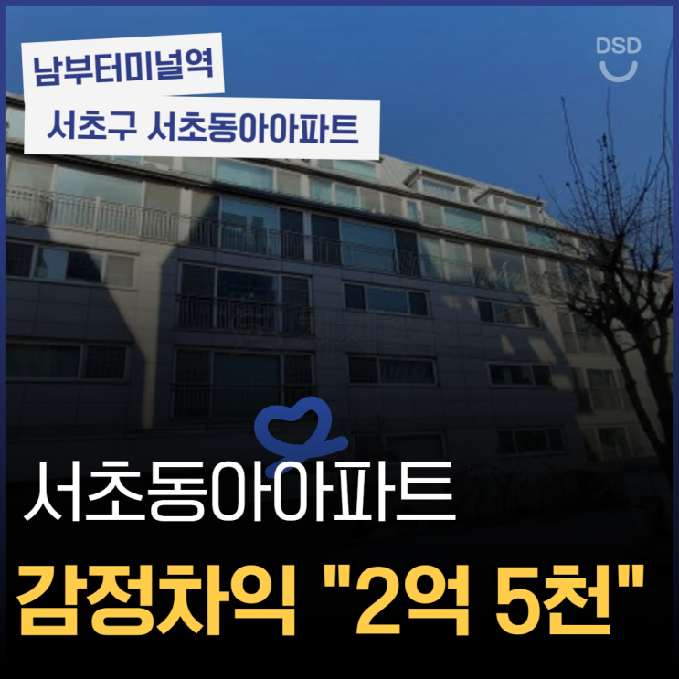  서초구아파트경매 서초동아아파트 강남 입지를 이 가격에?