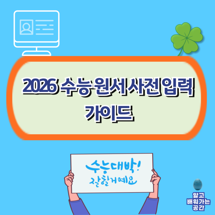  [대입] mycsat.re.kr 이용법 | 수능 원서 온라인 사전 입력 과정 한눈에 정리