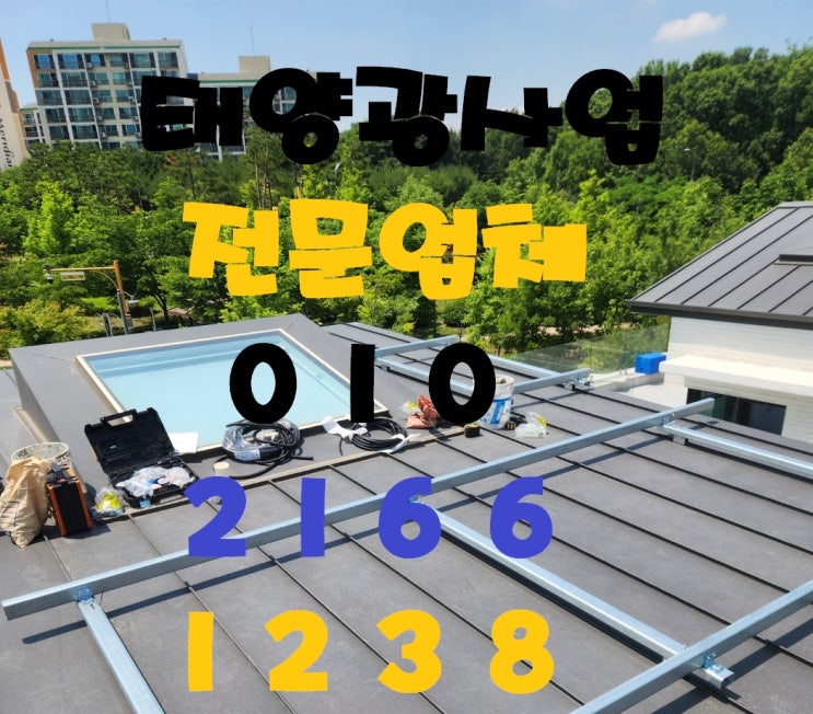  대구태양광사업 정부의 녹색 에너지 정책과 맞물려 신재생에너지 분야에 대한 관심이 높아지고