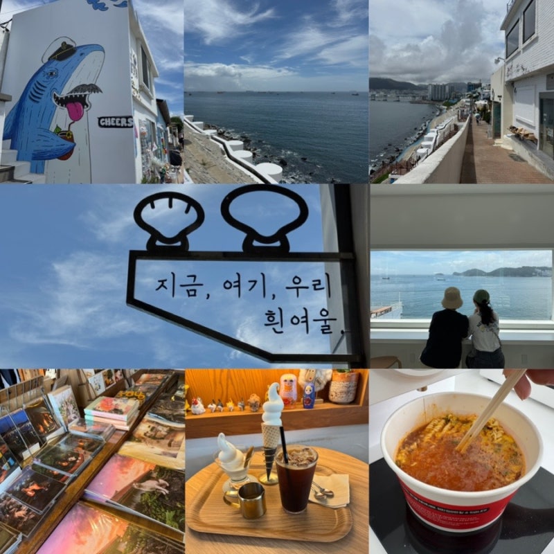 부산영도가볼만한곳 흰여울문화마을 뚜벅이로 버스타고 가보기! + 무인라면카페 흰여울라면....