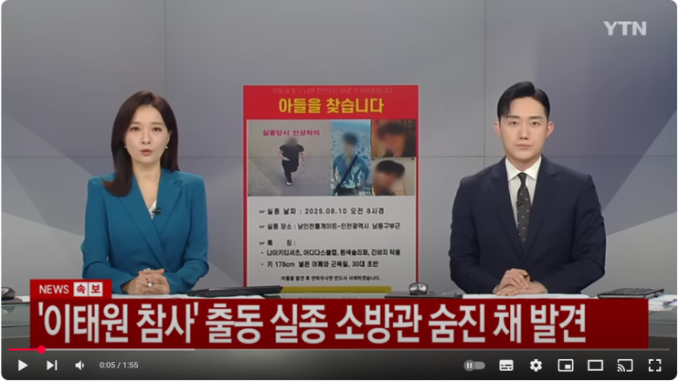 [YTN] 끝나지 않은 <b>이태원</b> 참사의 비극, 한 <b>소방관</b>의 안타까운... 