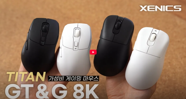  무선 8K 가성비 게이밍마우스의 또 다른 선택지 제닉스 TITAN G8K & GT8K by 승업키보드