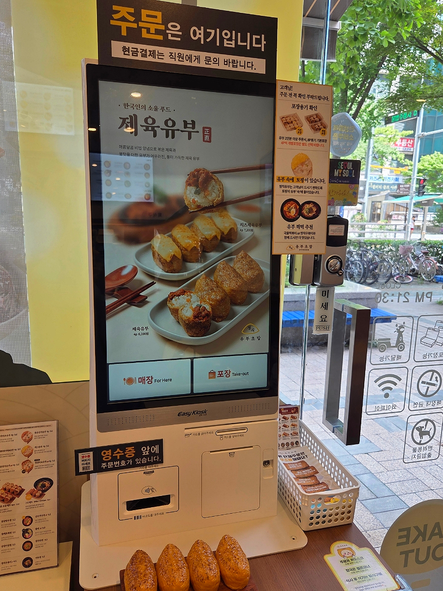 정직유부 목동파리공원점 사진 2