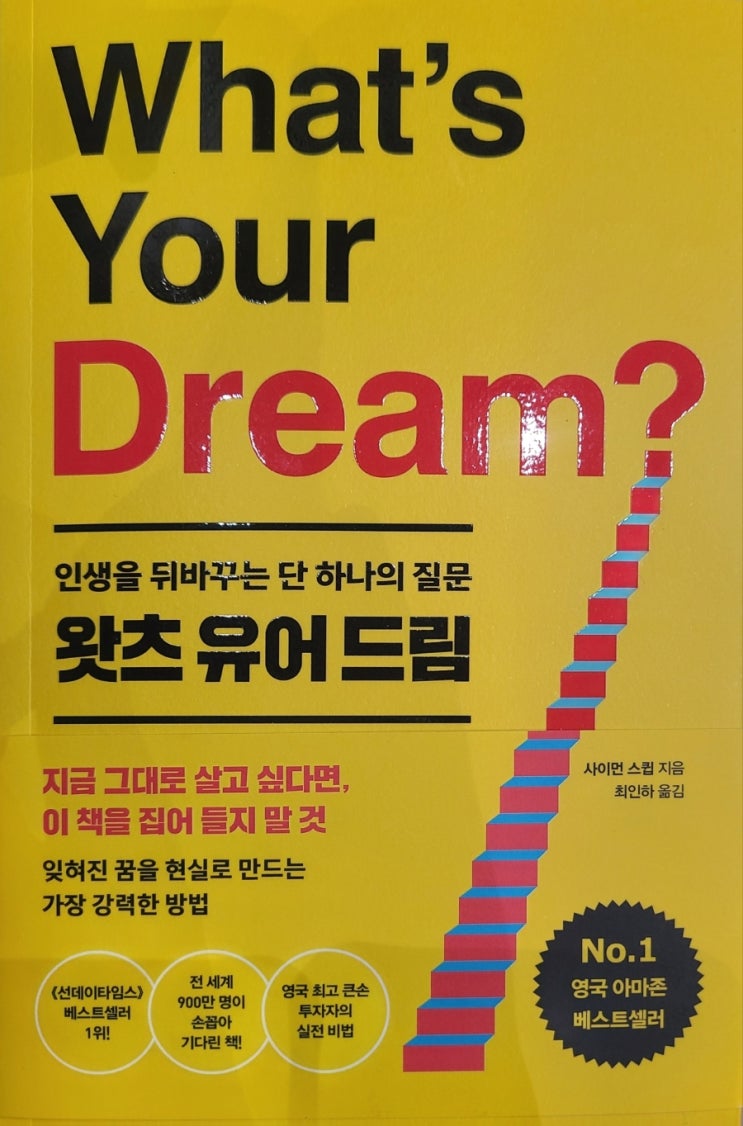  [책 리뷰 79] 자기 계발 What's Your Dream? 인생을 뒤바꾸는 단 하나의 질문 왓츠 유어 드림