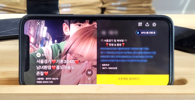  오픈채팅방 바람, 정서적 외도, 성관계 없어도