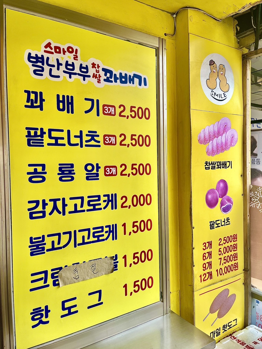 스마일별난부부찹쌀꽈배기 퇴계원점 사진 3