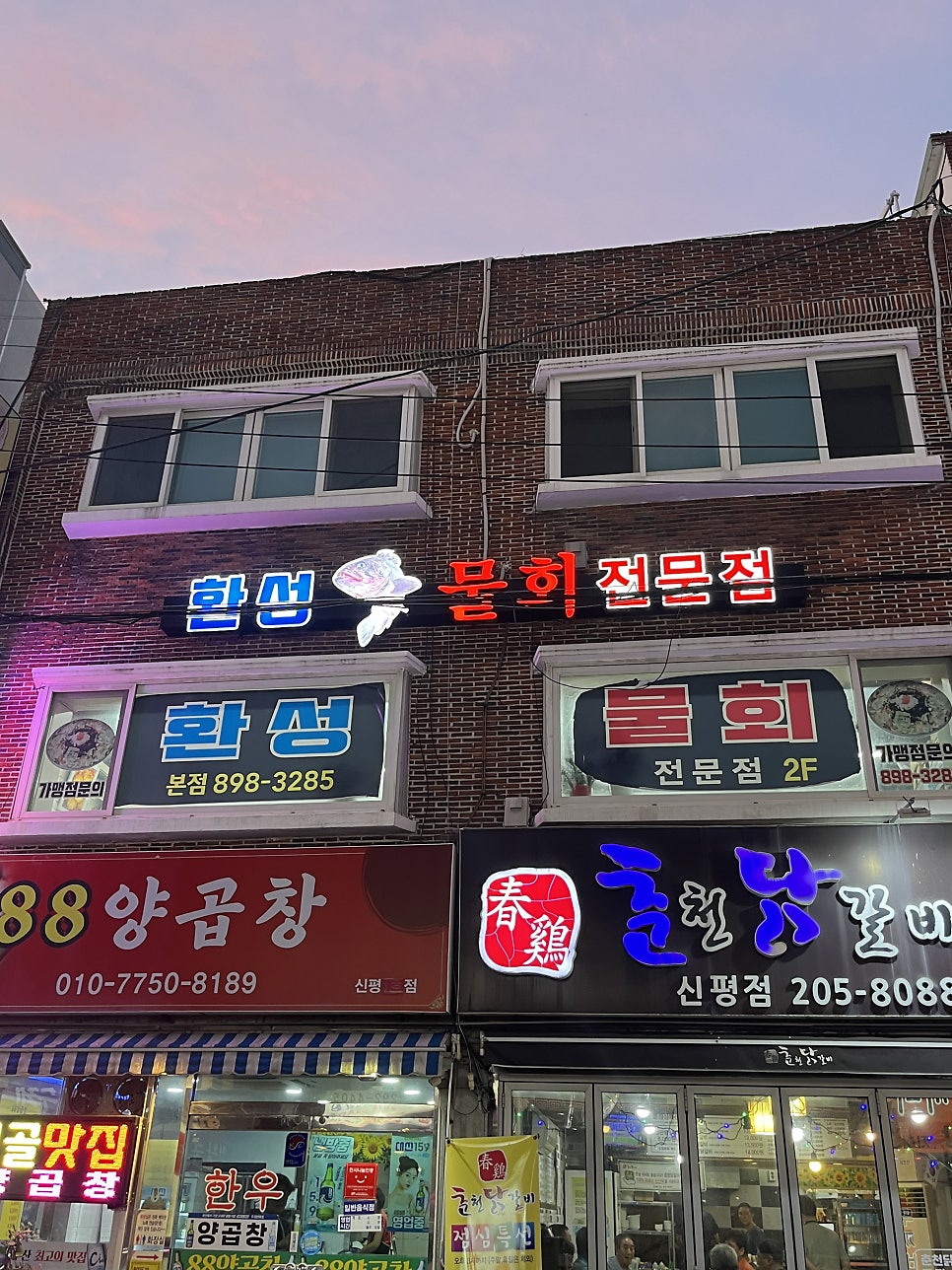 환성물회 사진 1