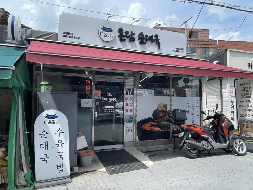 온담순대국 백운시장점 사진 2