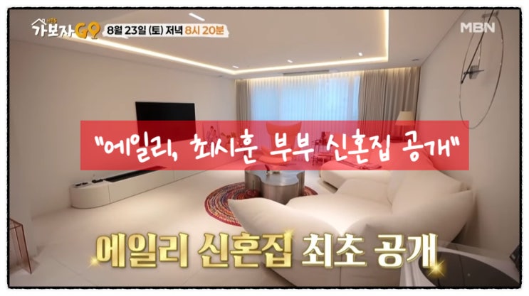 "100억 썼다!" 브라이언도 놀란 <b>에일리</b><b>최시훈</b> 부부의 럭셔리... 