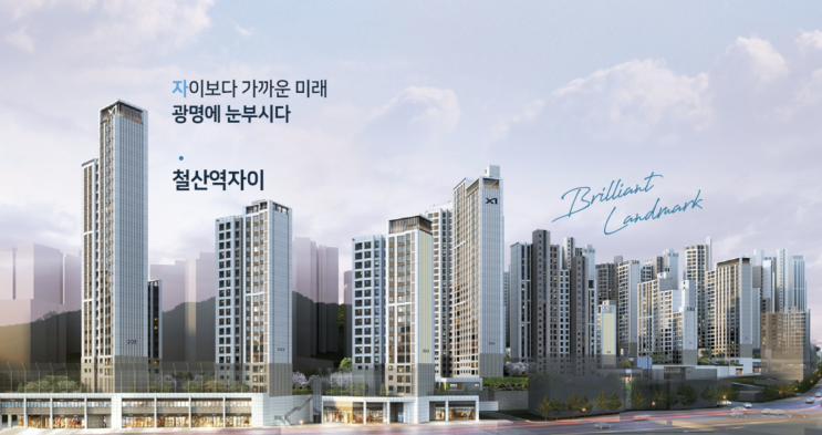  철산역 자이 9월 분양예정 광명 신축아파트 예상분양가 청약일정 총정리