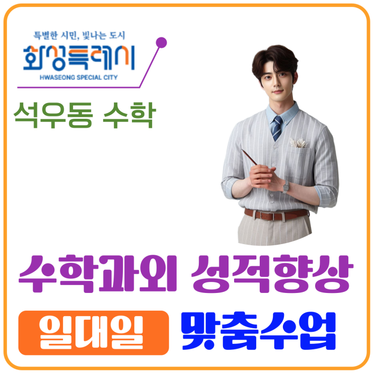  석우동 수학과외로 85점 달성 방문과외·화상과외 비교 후기