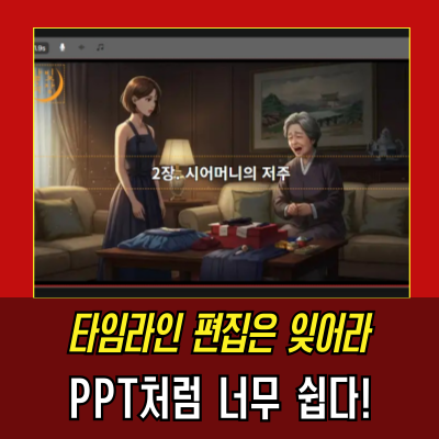  유튜브·틱톡 숏폼, 이제 글만 쓰면 완성되는 비디오스튜