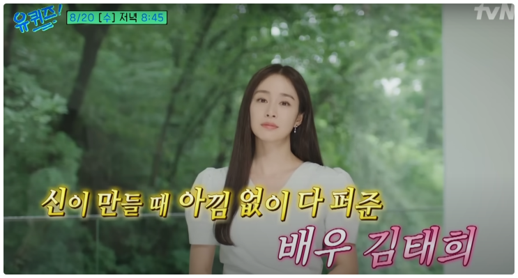 <b>김태희</b> 유퀴즈 출연, 두 딸 <b>육아</b>와 남편 비 러브스토리 공개