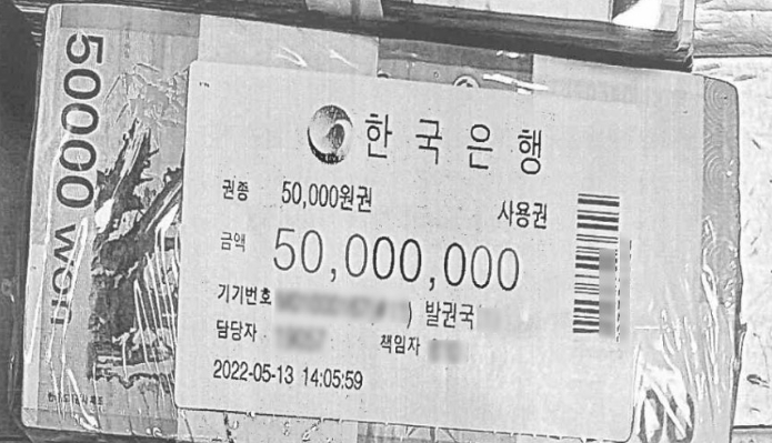  검찰이 ‘관봉권 증거’ 분실? 남부지검 관리 부실아닌 은폐 논란