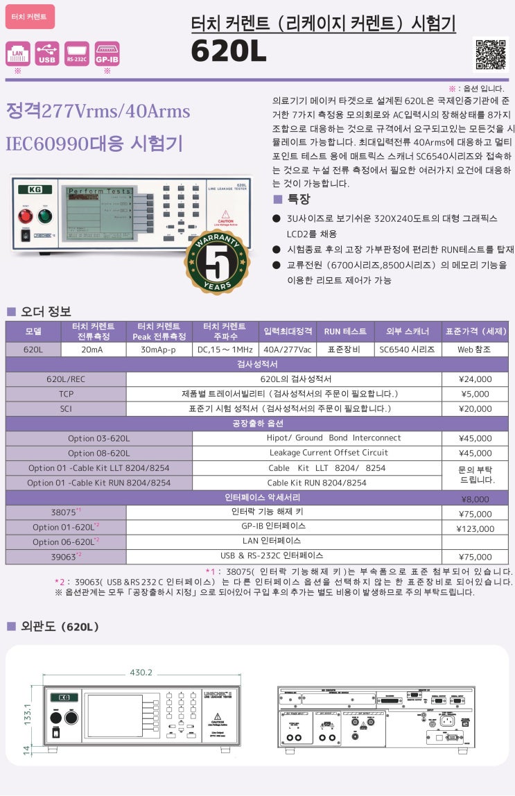  KEISOKU 터치 커렌트(리케이지 커렌트)시험기 620L