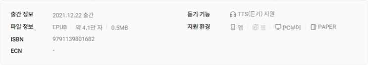  표지 변경) 국산파이어팅커BL-장 회장과 박 집사의 사정 (외전증보판 / 재출간)