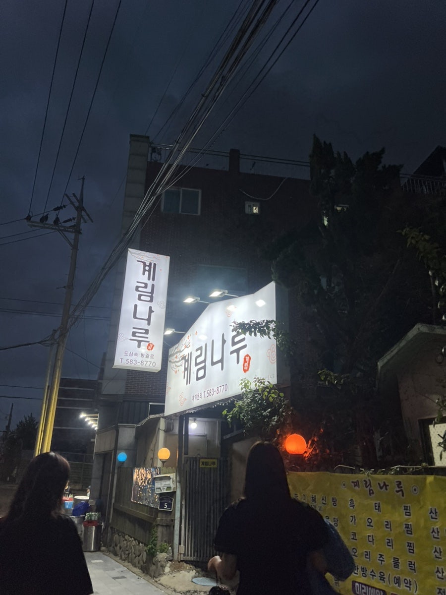 계림나루 사진 1