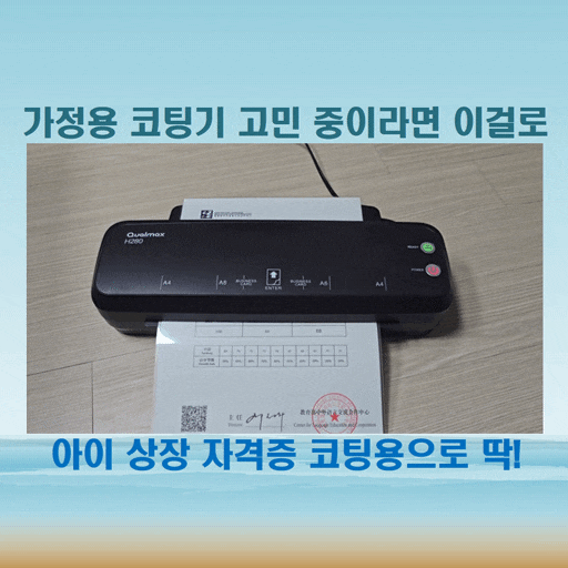  오래쓰는 사무기기 카피어랜드 A4 코팅기 H280, 무소음에 고품질까지