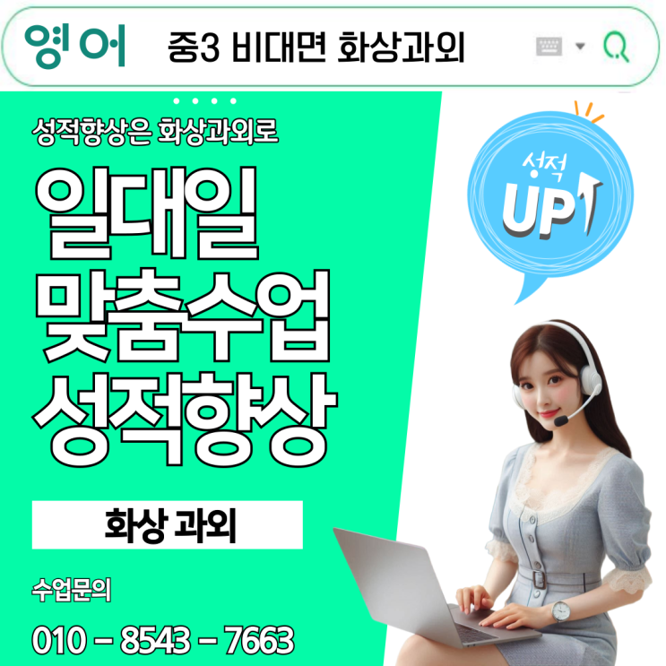  중3 영어 화상과외, 시험 대비 완벽 학습