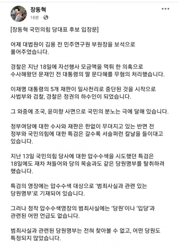 <b>장동혁</b> “정치 <b>특검</b> 배후, 이재명...용산 1인 시위 이어갈... 