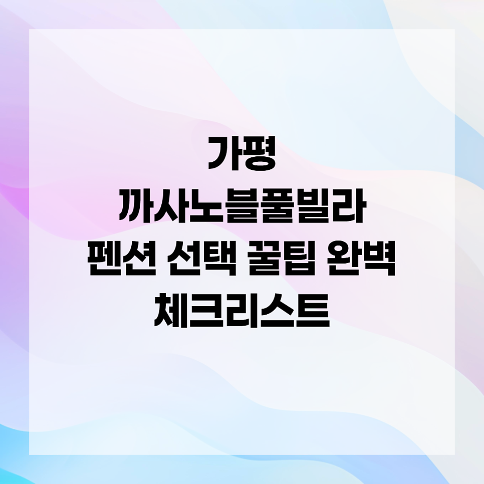 추억만들기펜션 사진 1