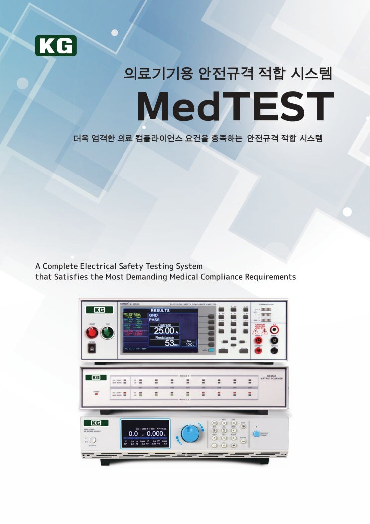  KEISOKU 의료기기용 안전규격 적합 시스템 MED TEST