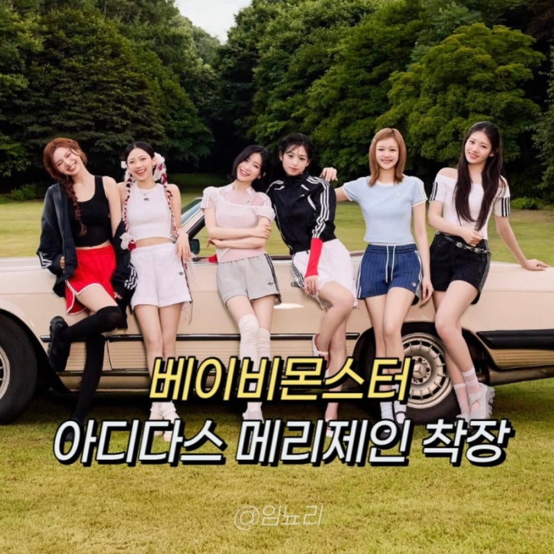베이비몬스터 아디다스 메리제인 착장 정보 (메가제인,스탠스미스 Lo 프로)