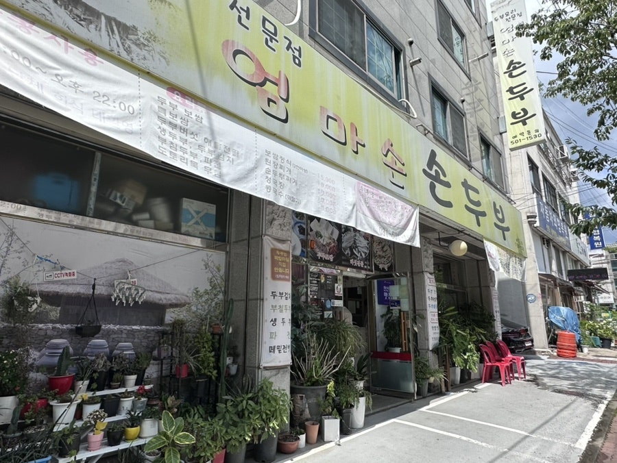 엄마손순두부 사진 1