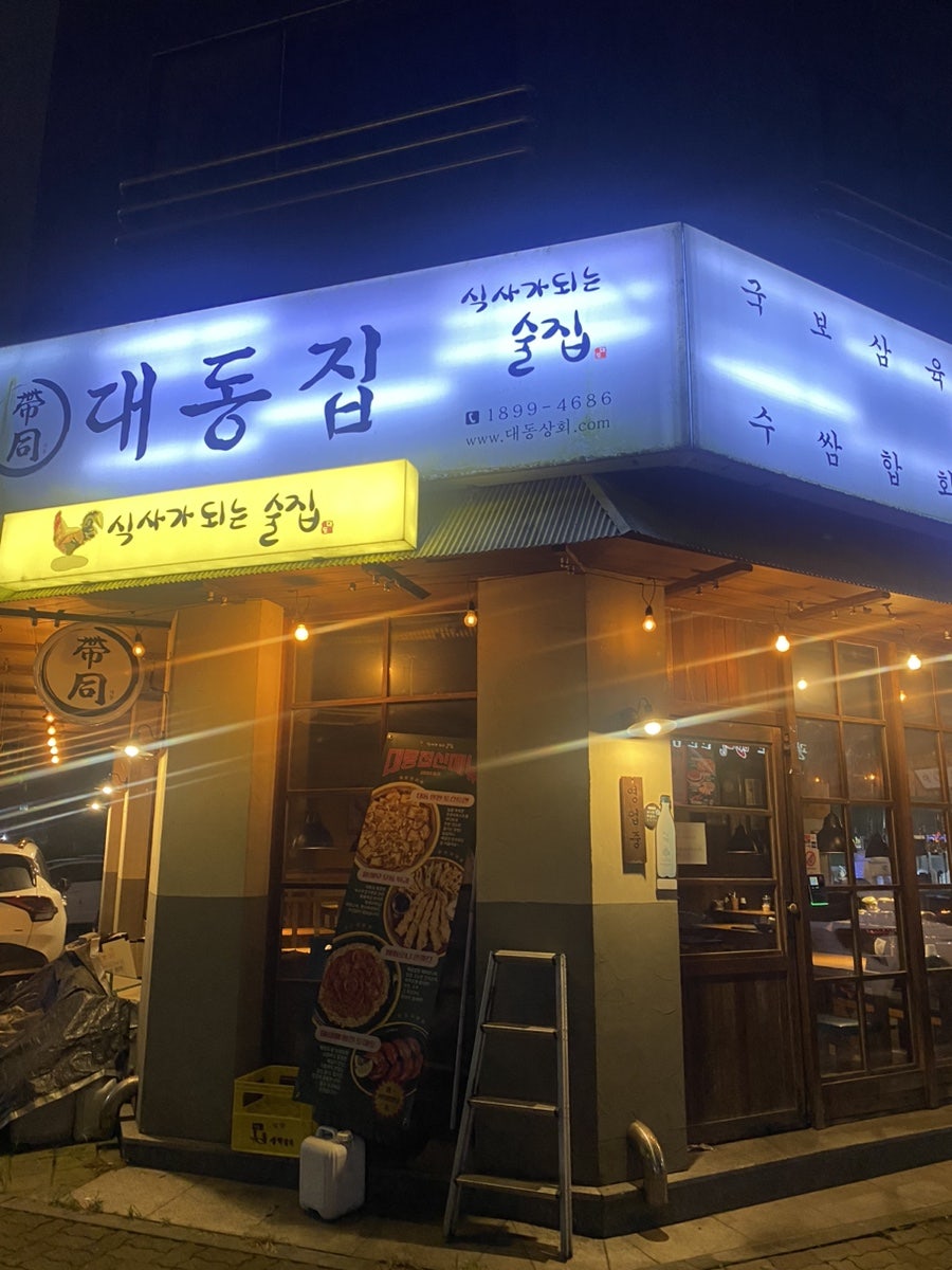 대동집 수원광교점 사진 1