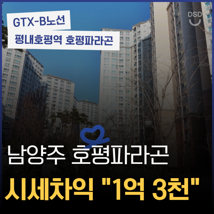  남양주아파트경매, 호평파라곤 놓치면 후회한다고?