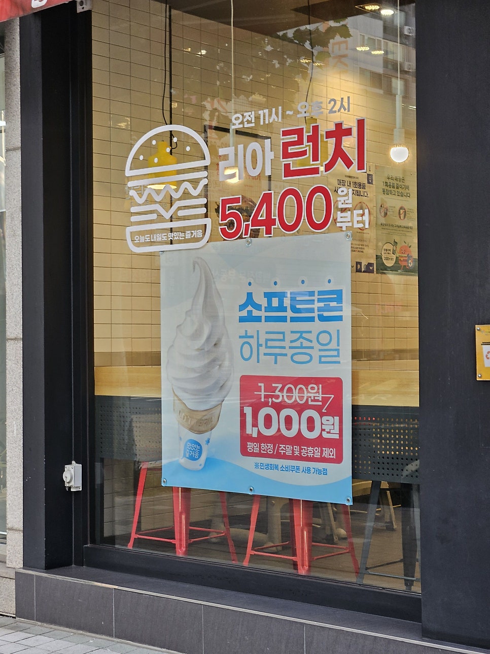 롯데리아 둔산선사점 사진 2