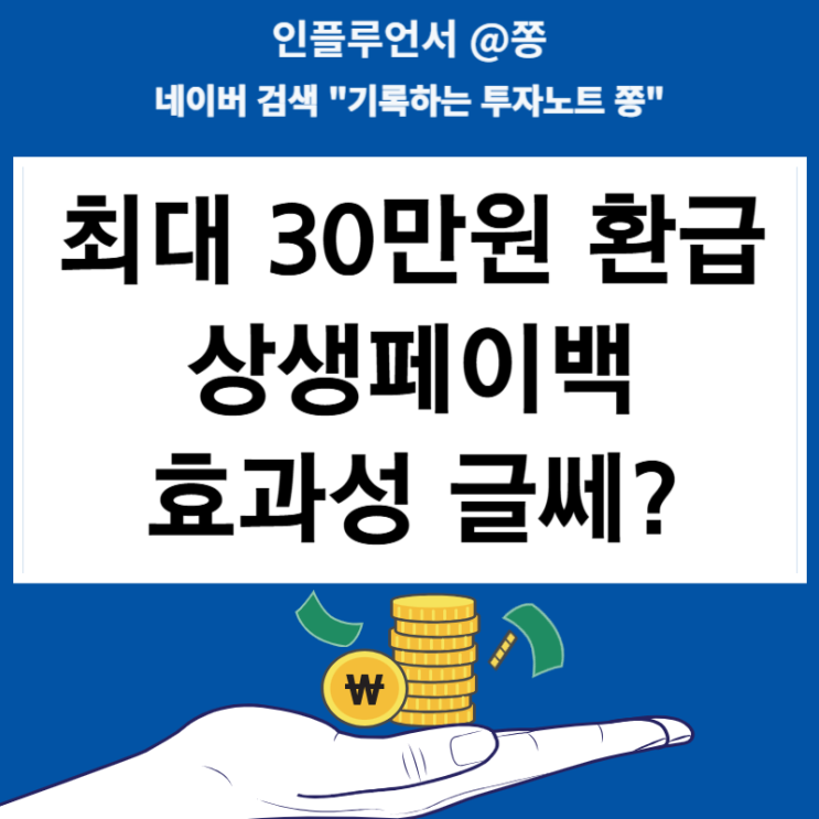 최대 30만원 디지털온누리<b>상품권</b> 환급 <b>상생페이백</b> 신청방법