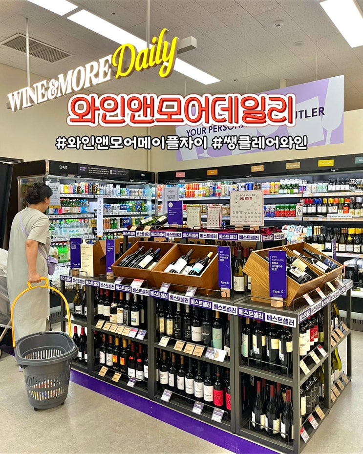  와인앤모어데일리잠원메이플자이점 스파클링와인추천 쌩클레어세트 구매 후기