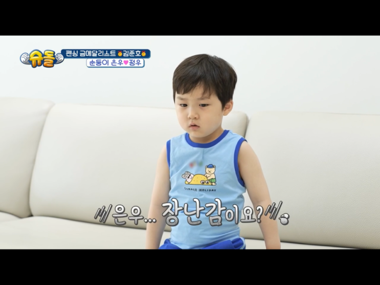 슈퍼맨이 돌아왔다 582화 <b>김준호 아들</b> 김은우 아이스크림 장난감