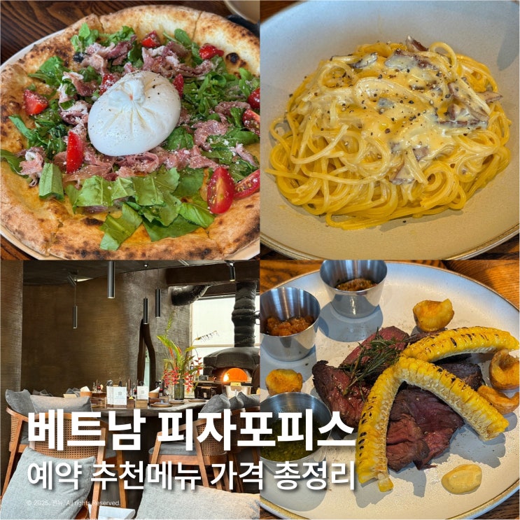  베트남 하노이 피자포피스 메뉴 추천 가격 예약방법
