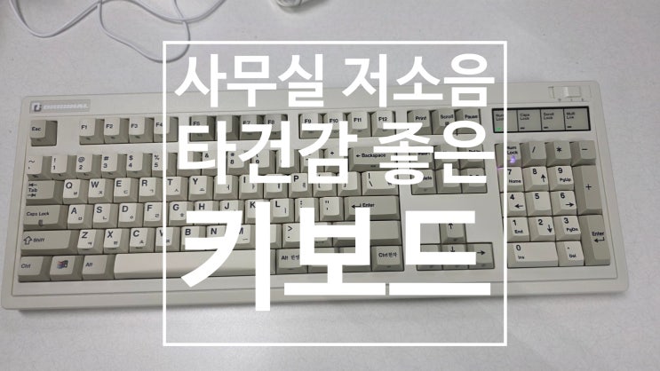  FL ESPORTS OG104 레트로 그레이 무선 기계식 키보드 내돈내산 찐후기! 타건음부터 꿀팁까지