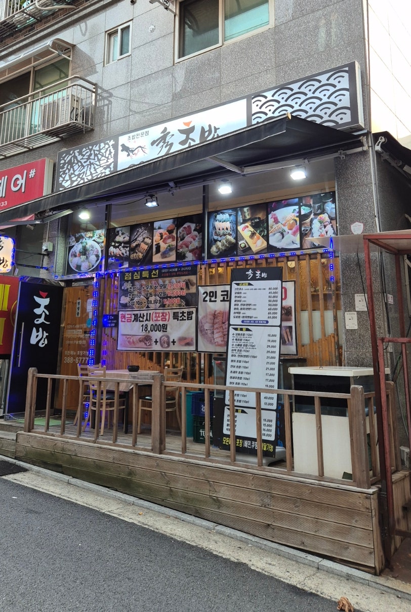 수초밥 사진 2