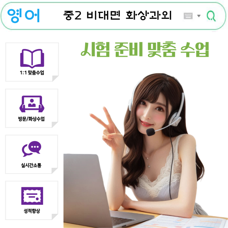  수학보다 어려웠던 중2 영어, 화상과외 덕분에 달라진 공부 습관 이야기