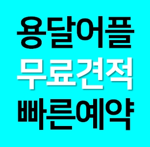  제주 다마스용달차 비용 다마스퀵 서비스 라보용달화물 트럭1톤 용달이사업체 화물차 가격 견적 예약