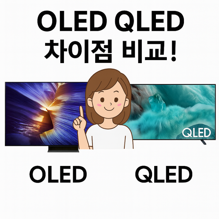  OLEDQLED 차이점 비교 65 75 85인치 TV추천