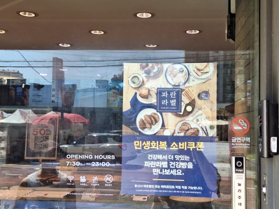 파리바게뜨 부산낙민점 사진 3