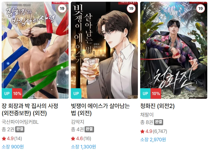  BL소설 신간) 25년 08월 20일 신간