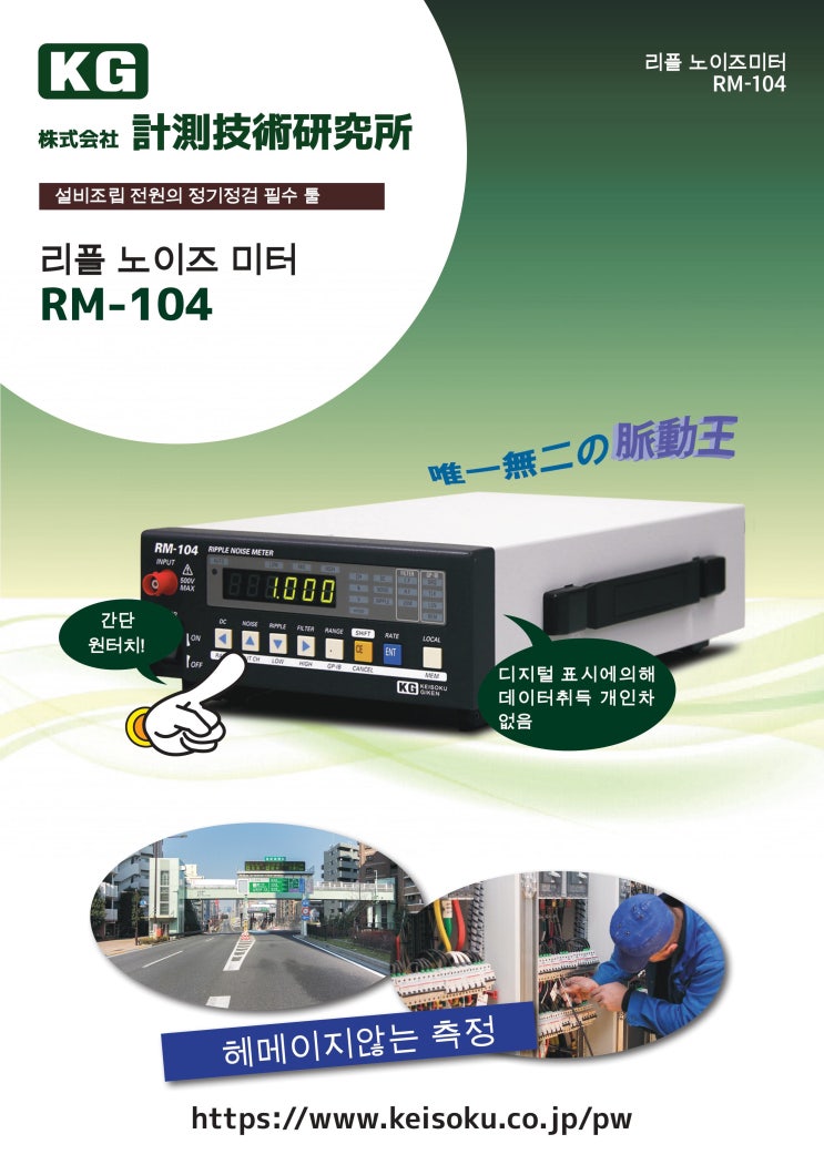  KEISOKU 리플 노이즈 미터 RM-104