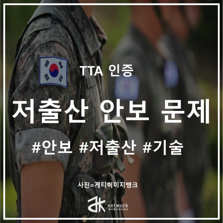  [대전 CCTV] 저출산 군대 안보 문제