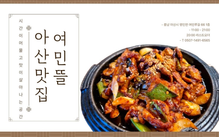  [아산맛집] 여민뜰 가족과 함께한 보리굴비·곤드레솥밥·제육쌈밥