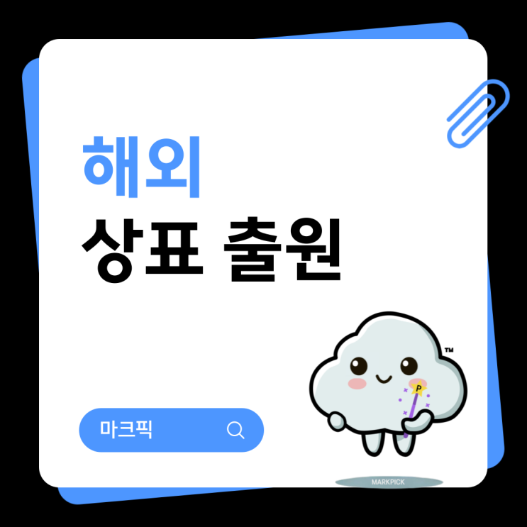  해외상표출원등록| 아마존·쿠팡 글로벌 셀러 필독!