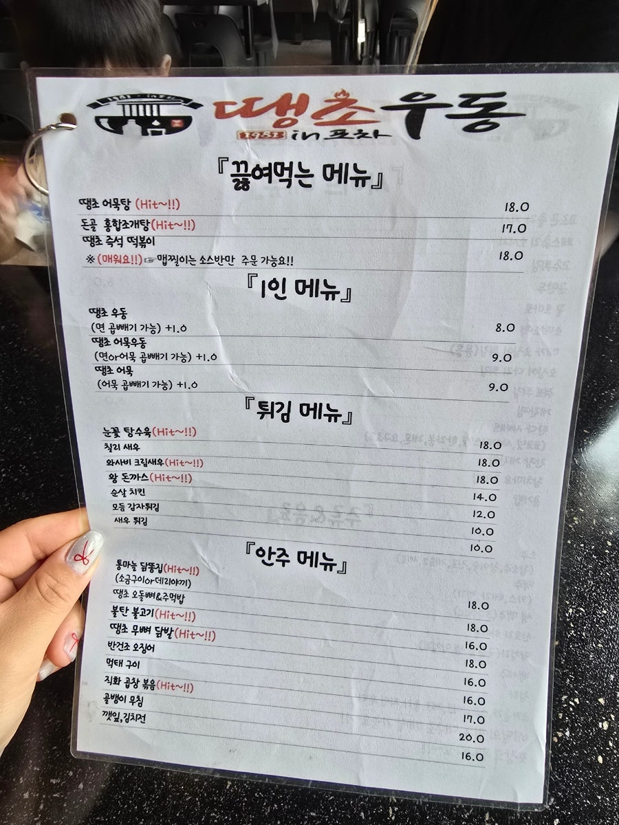땡초우동in포차 사진 5