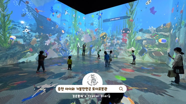  토이로봇관 박물관 놀거리 체험 강원도 아이와 춘천 여행 가볼만한곳